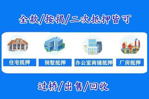 襄樊房产抵押